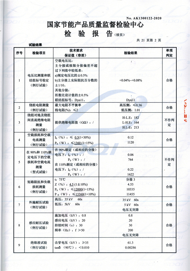 高低压试验报告-S11-1250零陵零陵零陵油浸式变压器-2.jpg